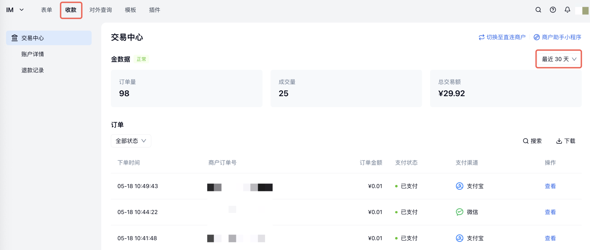 PC|收款|交易中心首页展示最近30天交易概览成交量交易额指标