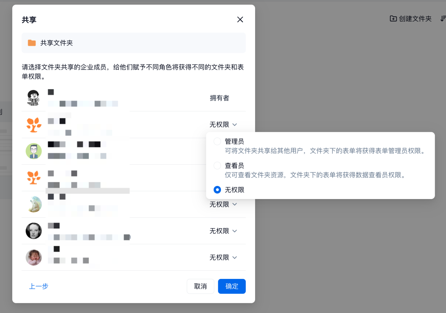PC|团队协作|为共享文件夹分配企业成员权限页面完成团队协作设置