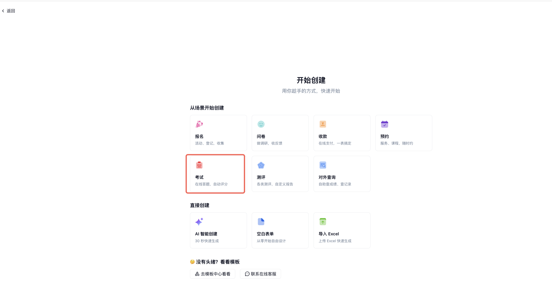 PC|考试|创建表单时选择「考试」场景，可选单页或分页样式
