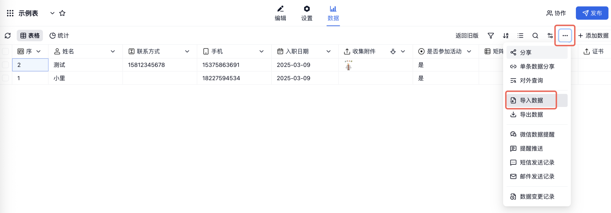 PC|数据导入|表单数据页工具栏省略号菜单点击导入数据入口