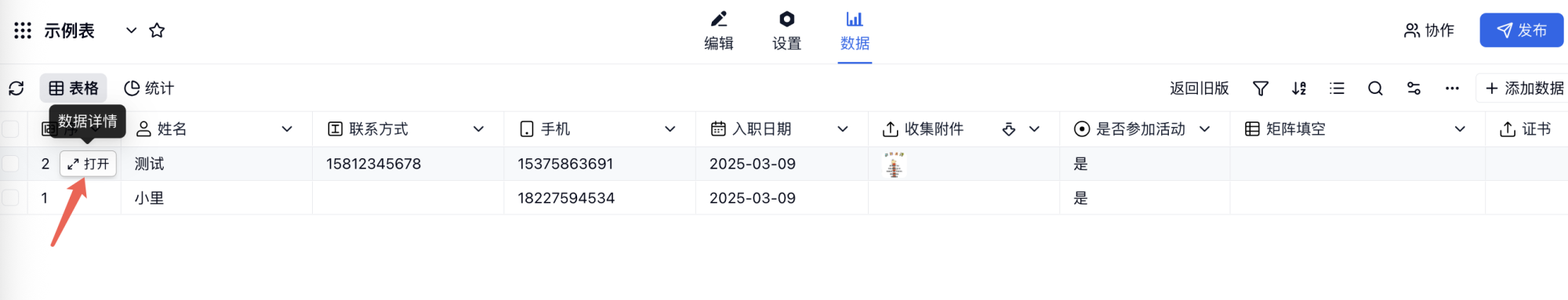 PC|数据|单击数据进入详情页可修改或删除该条数据序号将被删除