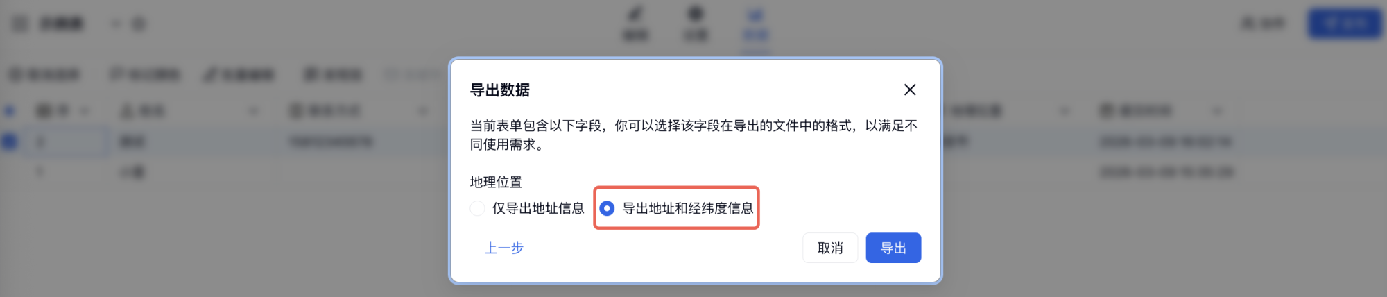 PC|数据导出|导出弹窗地址字段分列导出预约拆分单元格地理位置经纬度