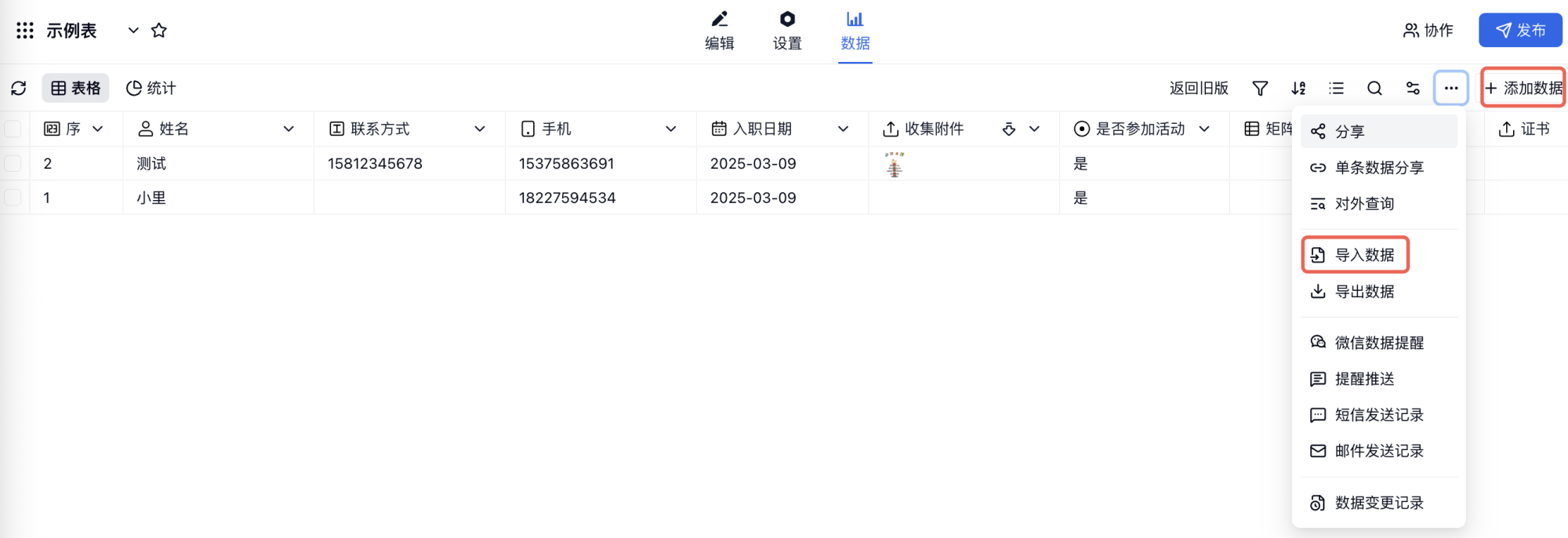 PC|数据|数据页工具栏点击添加数据按钮手动新增单条数据入口