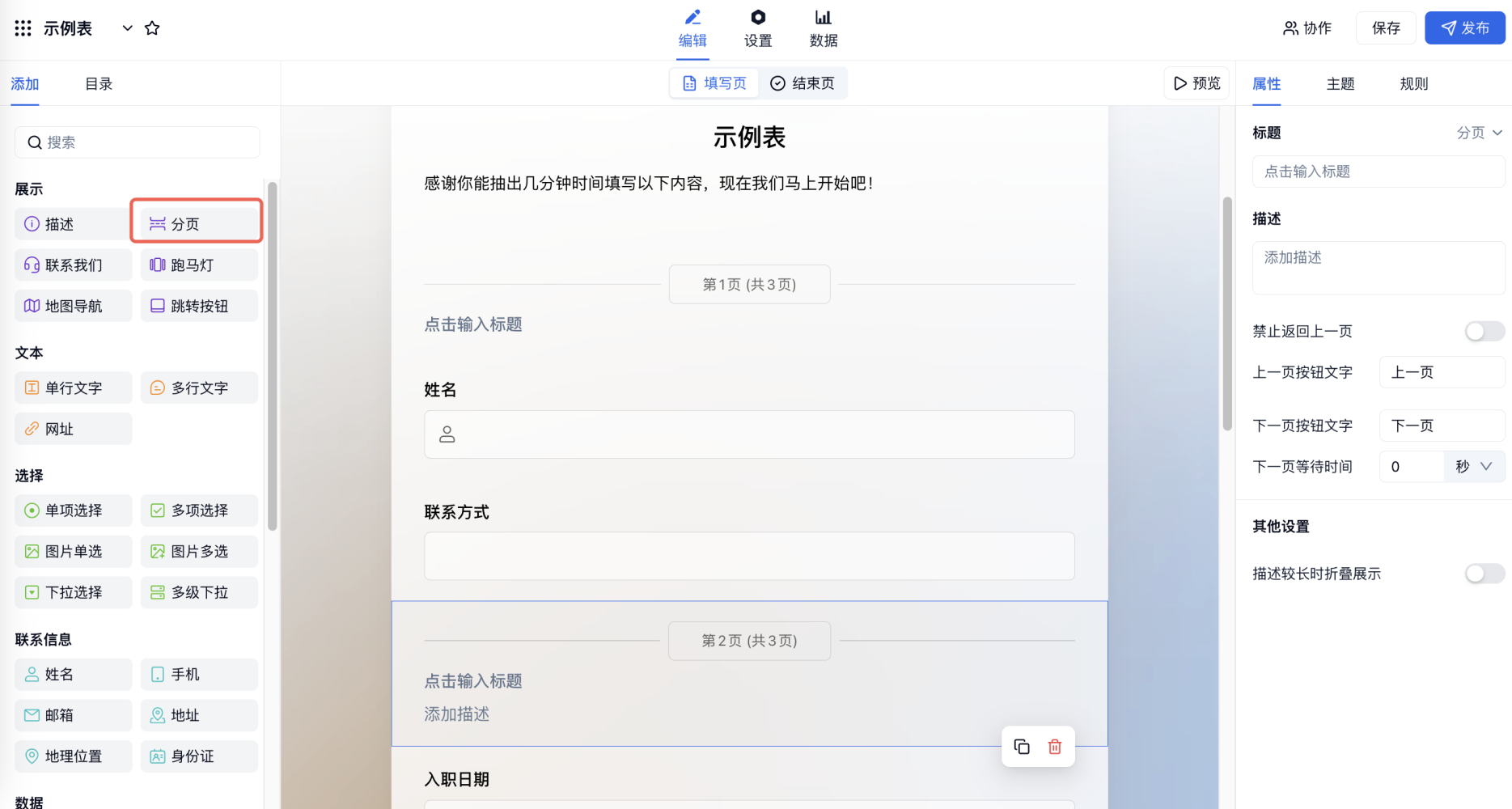 PC|字段|分页字段拖入表单后默认下一页按钮样式预览