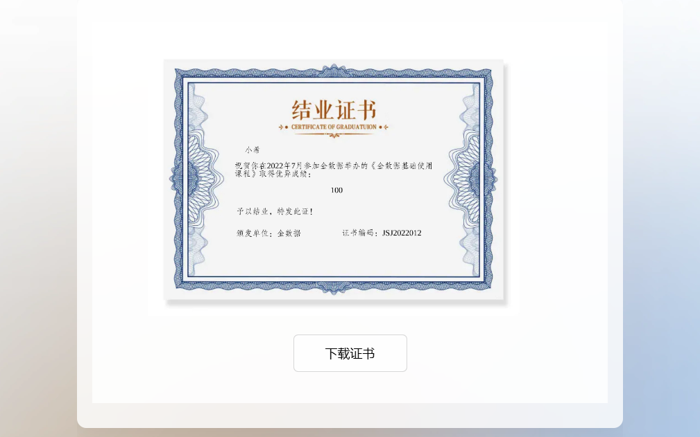 PC|证书|结业证书展示页面，中央为证书图片内容包括姓名（小希）