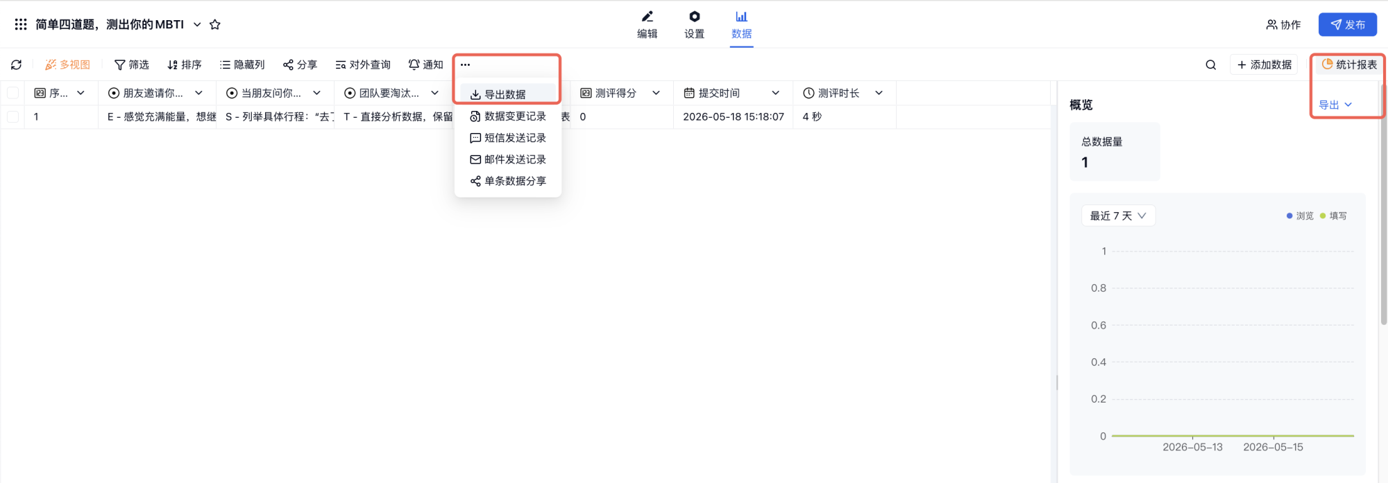 PC|测评|数据页查看已收集测评数据并导出Excel统计报表入口