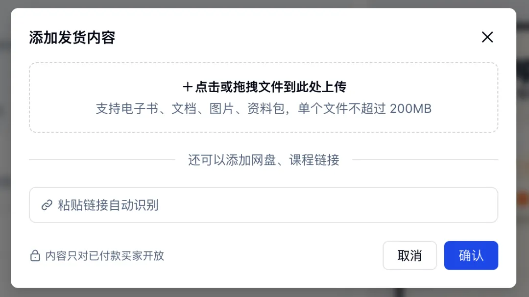 在自动发货中添加软件文件、教程、网盘或课程链接