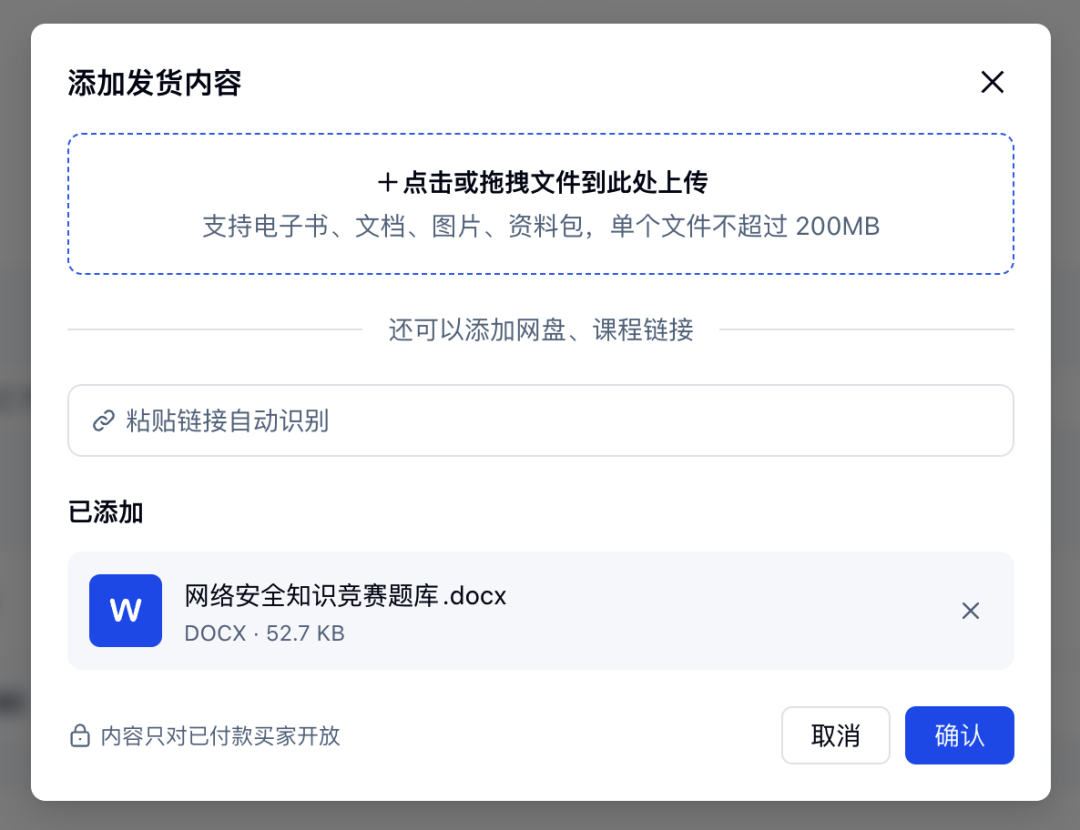 在自动发货中上传资料文件或添加网盘和课程链接