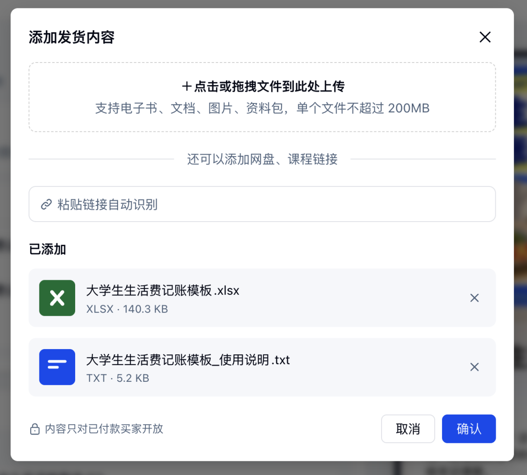 在自动发货中上传模板文件、使用说明或添加网盘与课程链接