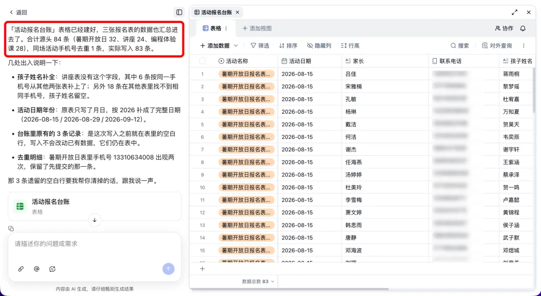 AI 将多张活动报名表的数据汇总到活动报名台账