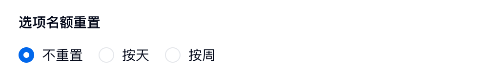 PC|选项名额|重置设置页选择「按天重置」或「按周重置」名额效果