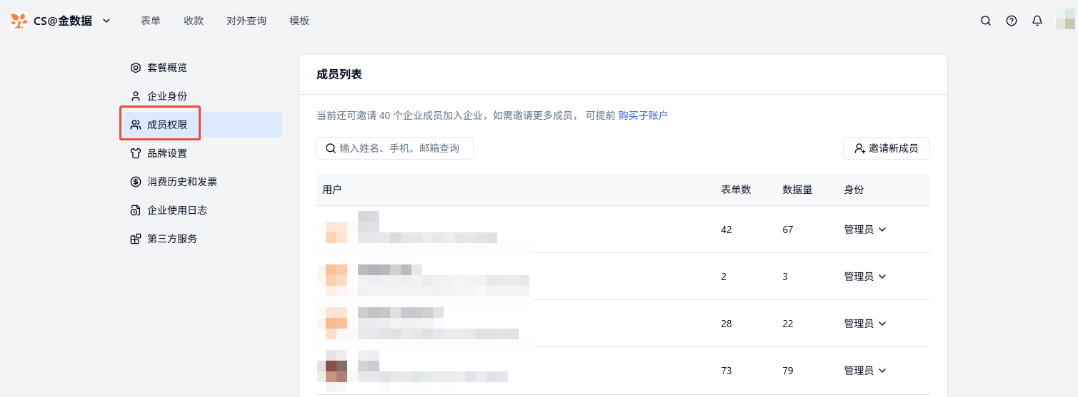 PC|成员管理|点击右上角头像进入「系统设置——成员权限——成员列表」查看企业成员使用情况