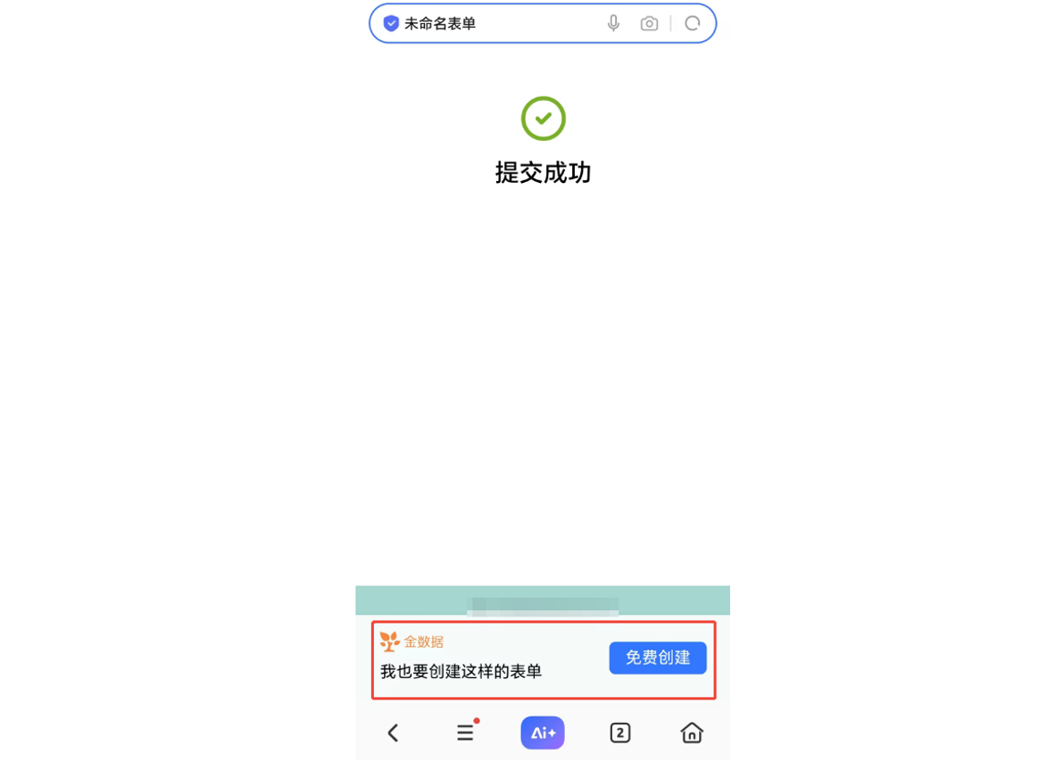 PC|企业品牌|表单「提交」成功页面，中央有绿色对勾图标和提交成功字样