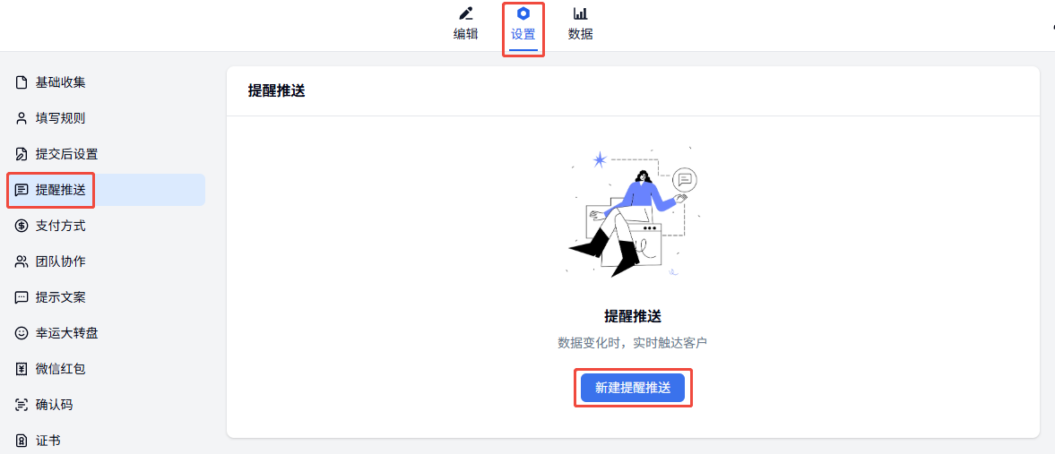 PC|短信|进入「设置——提醒推送」页面，点击「新建提醒推送」开始设置短信触发条件