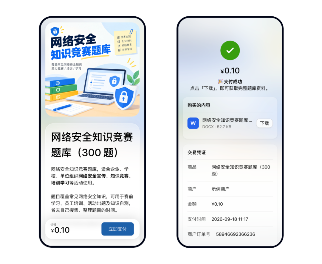 买家打开购买页付款并在支付成功后下载数字资料