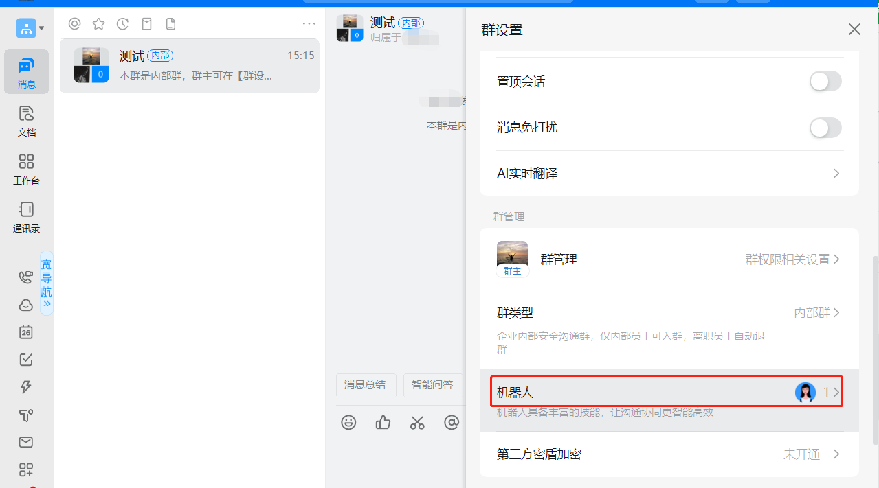 PC|钉钉群|在钉钉群设置页依次点击「机器人」进入机器人管理