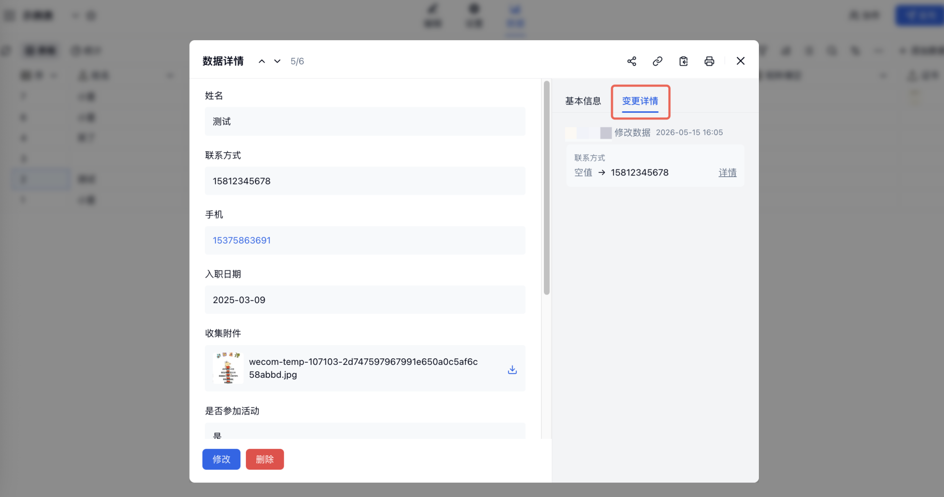 PC|数据|数据变更详情展示删除字段删除选项红包审核取消预约记录