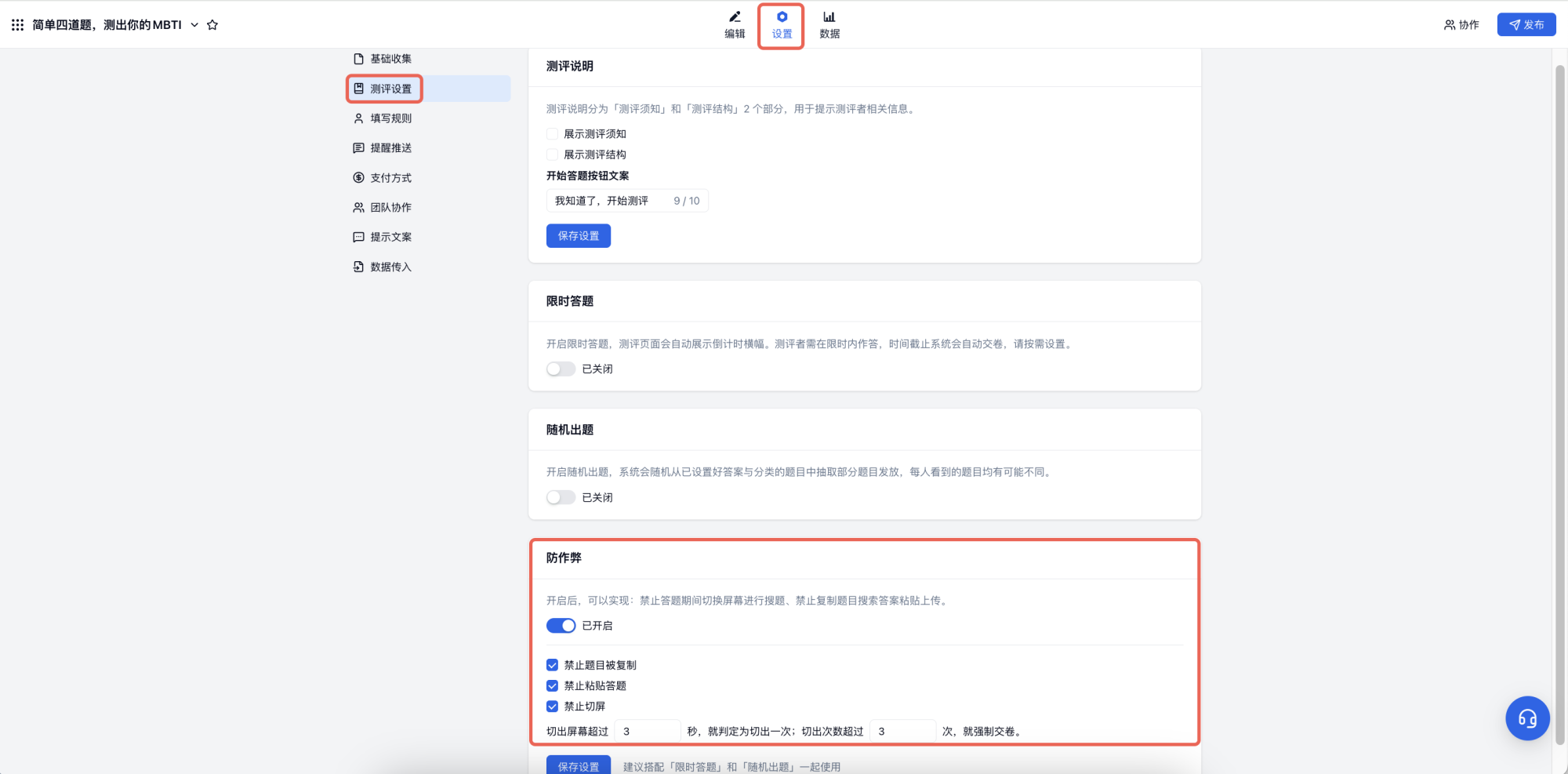 PC|测评|测评设置防作弊页开启禁止切屏切换屏幕记切屏一次