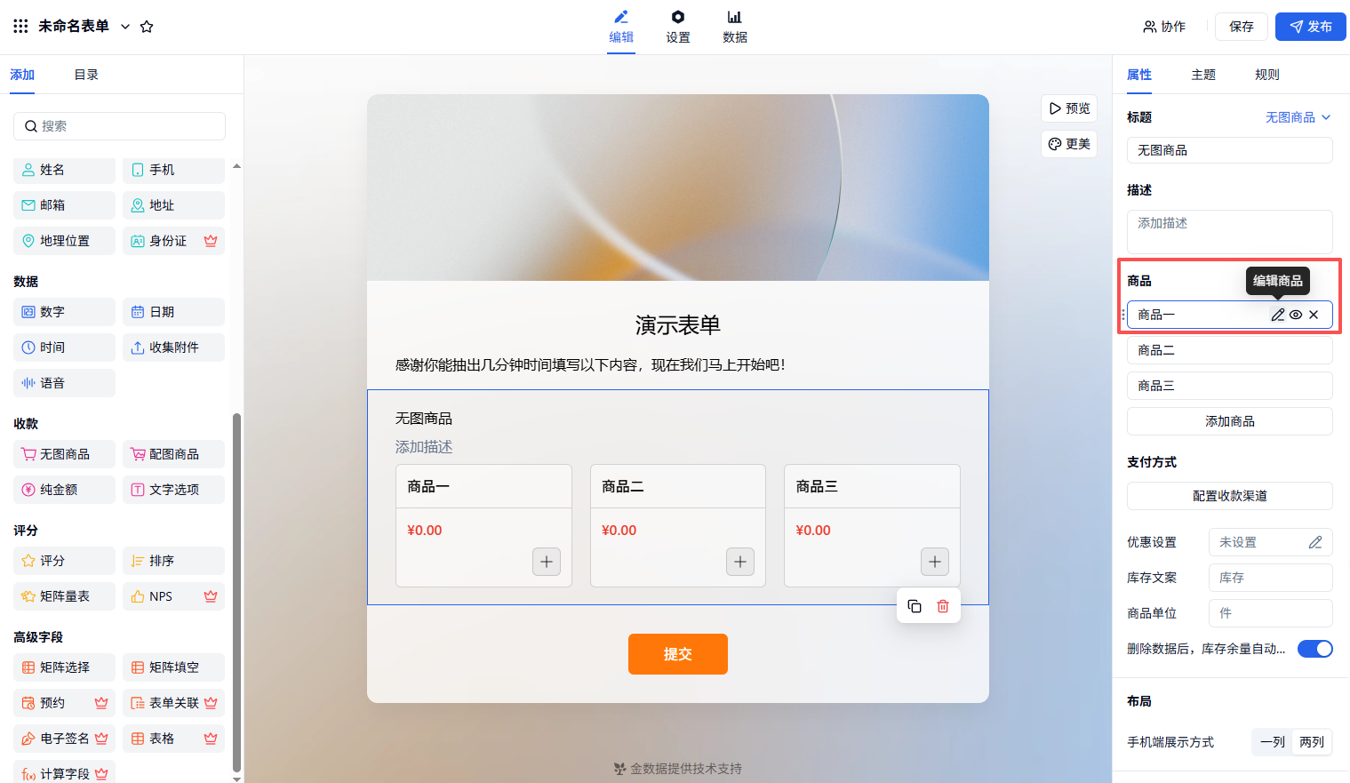 PC|商品|「无图商品」编辑弹窗，设置商品名称、说明、规格、定价与库存