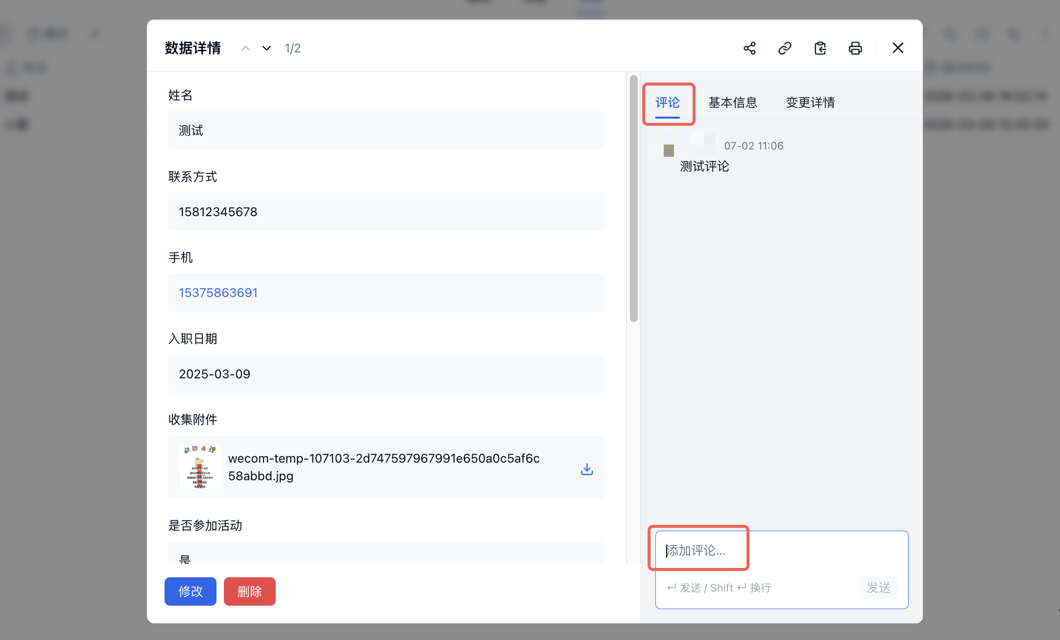 PC|数据|数据详情弹窗中「评论」标签页和「添加评论」输入框红框标注
