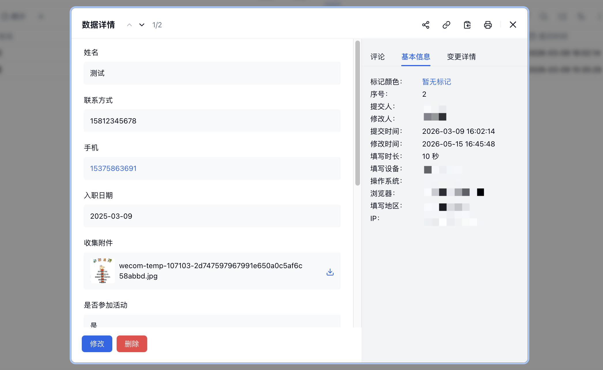 PC|数据|数据详情弹窗中「基本信息」标签页展示系统信息