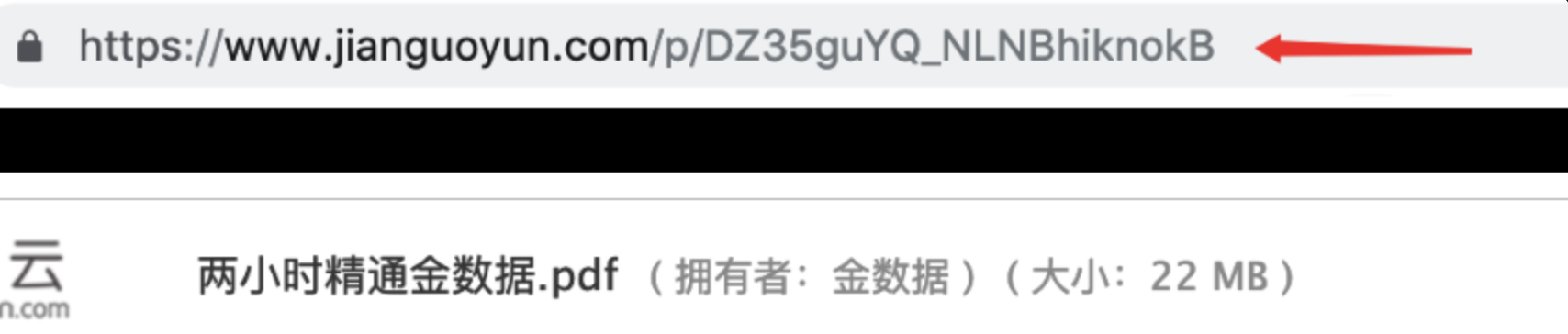 PC|让填表人下载文件|坚果云文件页面复制云盘地址,红色箭头标注地址栏链接