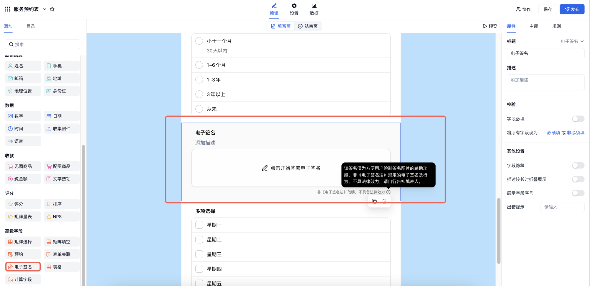 PC|字段|电子签名字段PC端展示样式签名区可手写签字预览