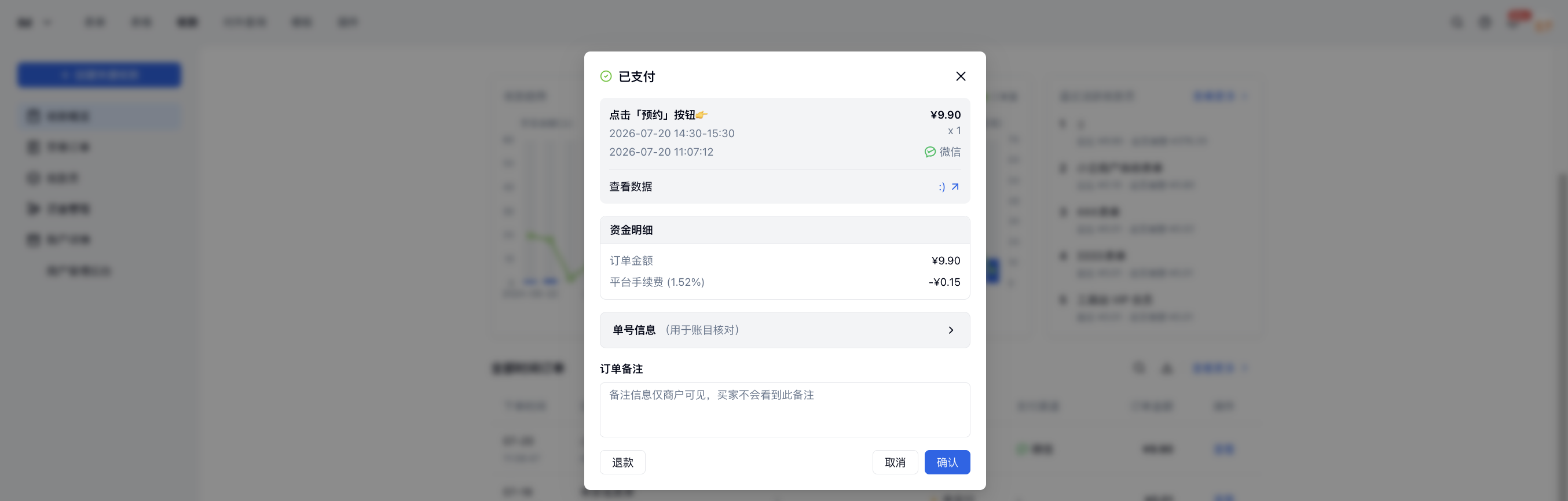 PC|收款|小金商户订单详情弹窗展示订单金额、平台手续费、表单数据入口和订单备注,并支持退款