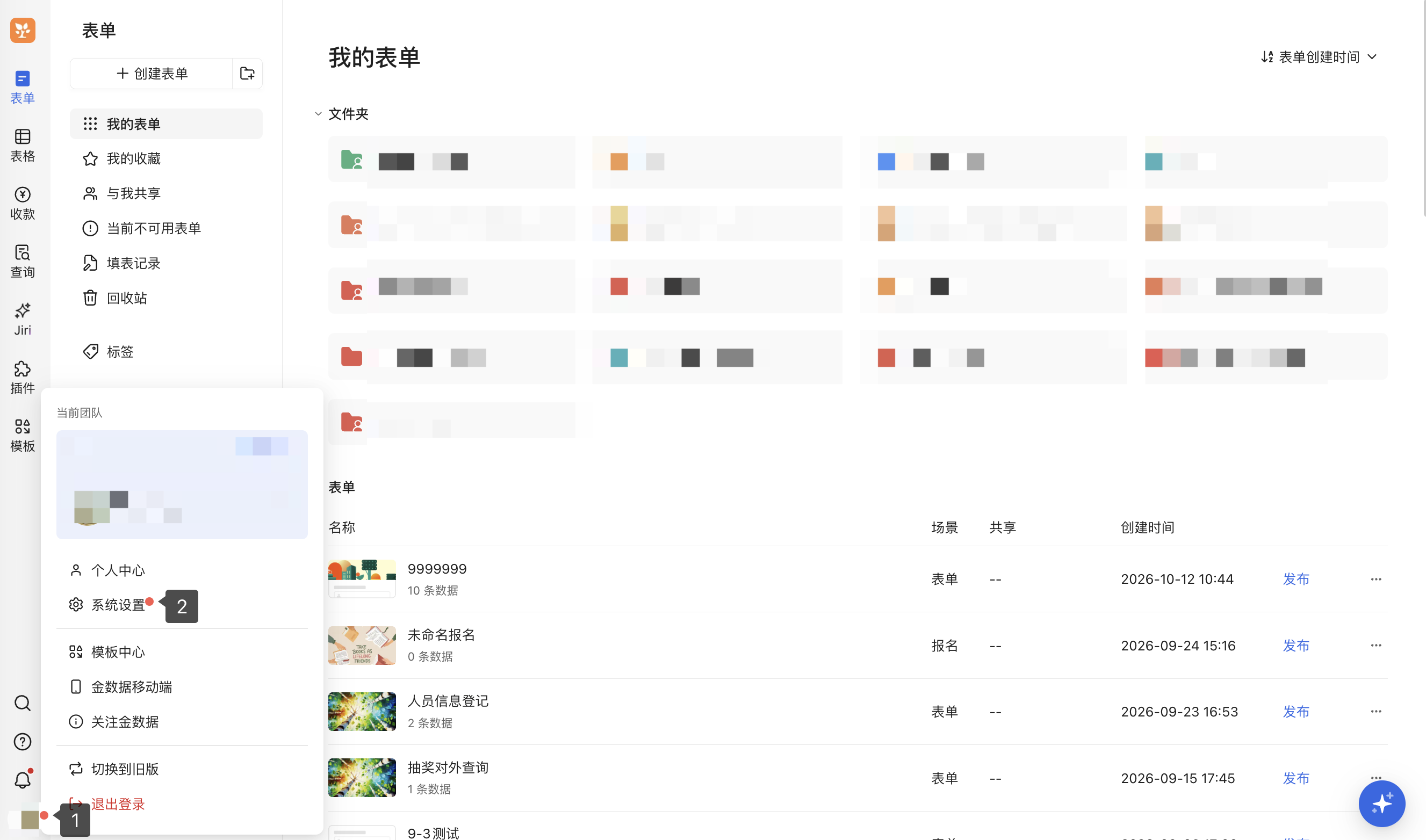 PC|我的表单|左下角个人头像菜单展开，红点和数字标注个人头像及「系统设置」入口