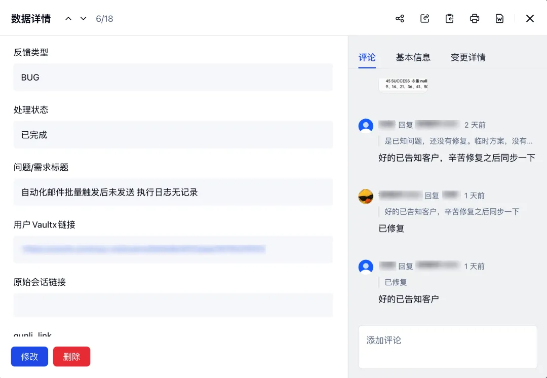 在工单数据详情中留言、回复并协作处理反馈