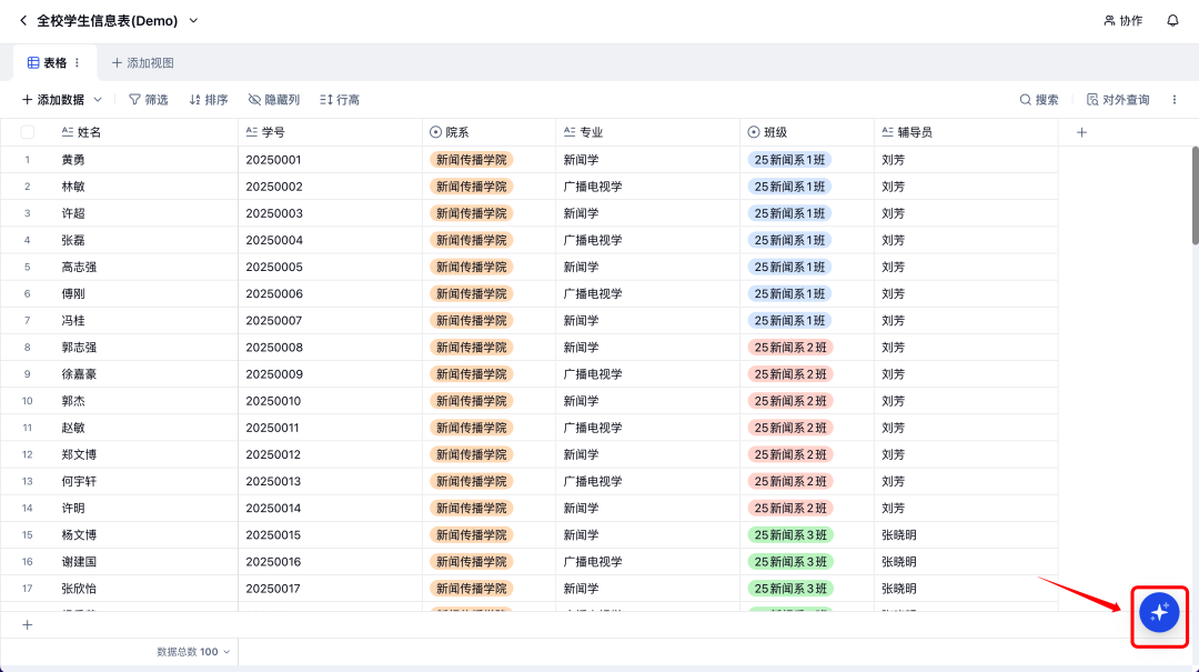 在全校学生信息表右下角打开金数据 AI 助手开始自然语言数据操作