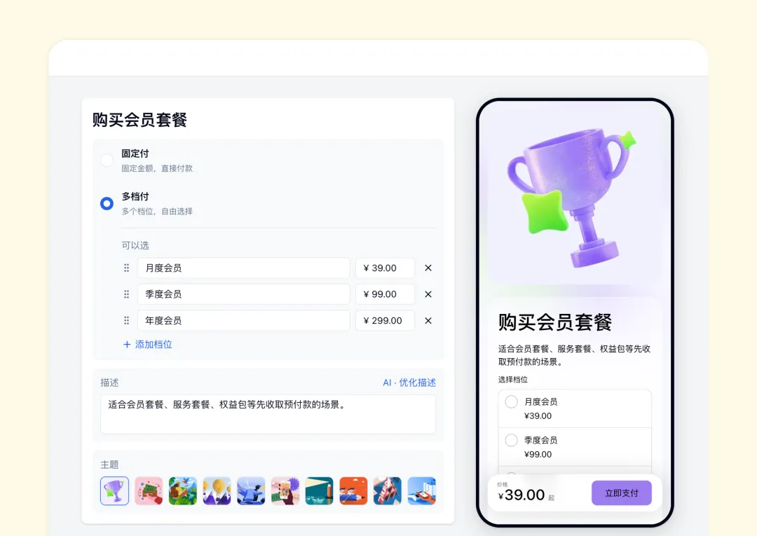 在金数据快捷收款中创建会员套餐并配置多档付款