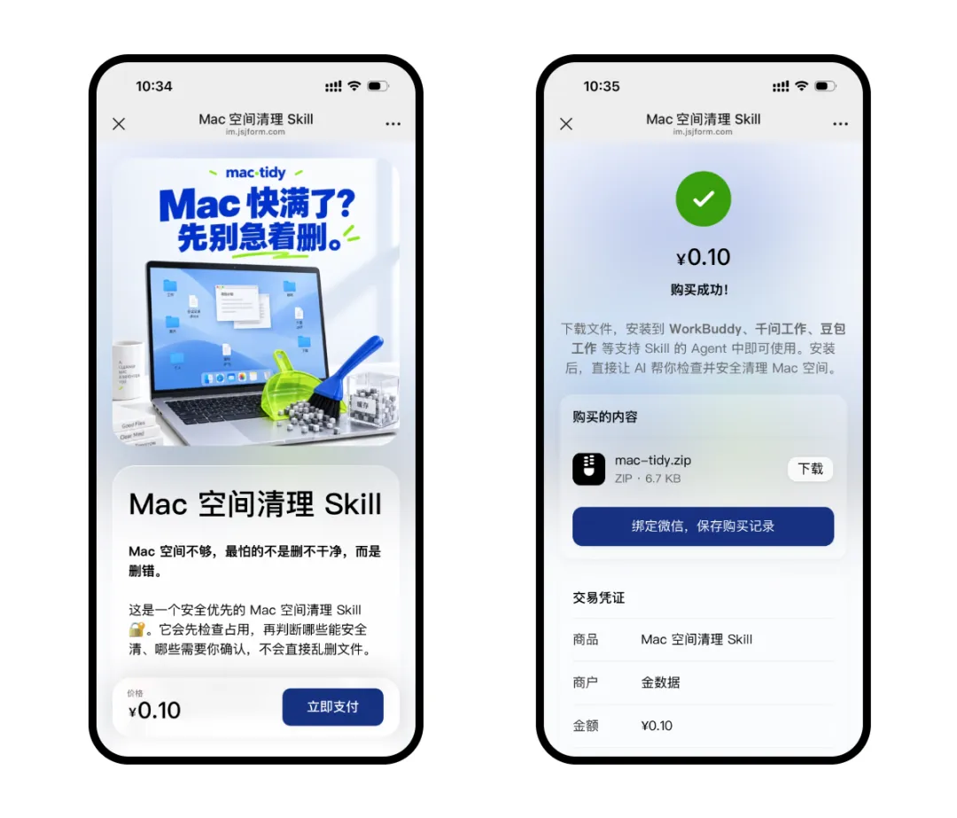 买家购买 Mac 空间清理 Skill 后直接下载文件并保存购买记录