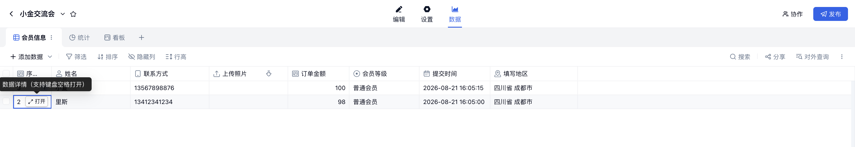 PC|数据|数据列表悬停在记录序号处，点击红框标注的「打开」按钮进入数据详情