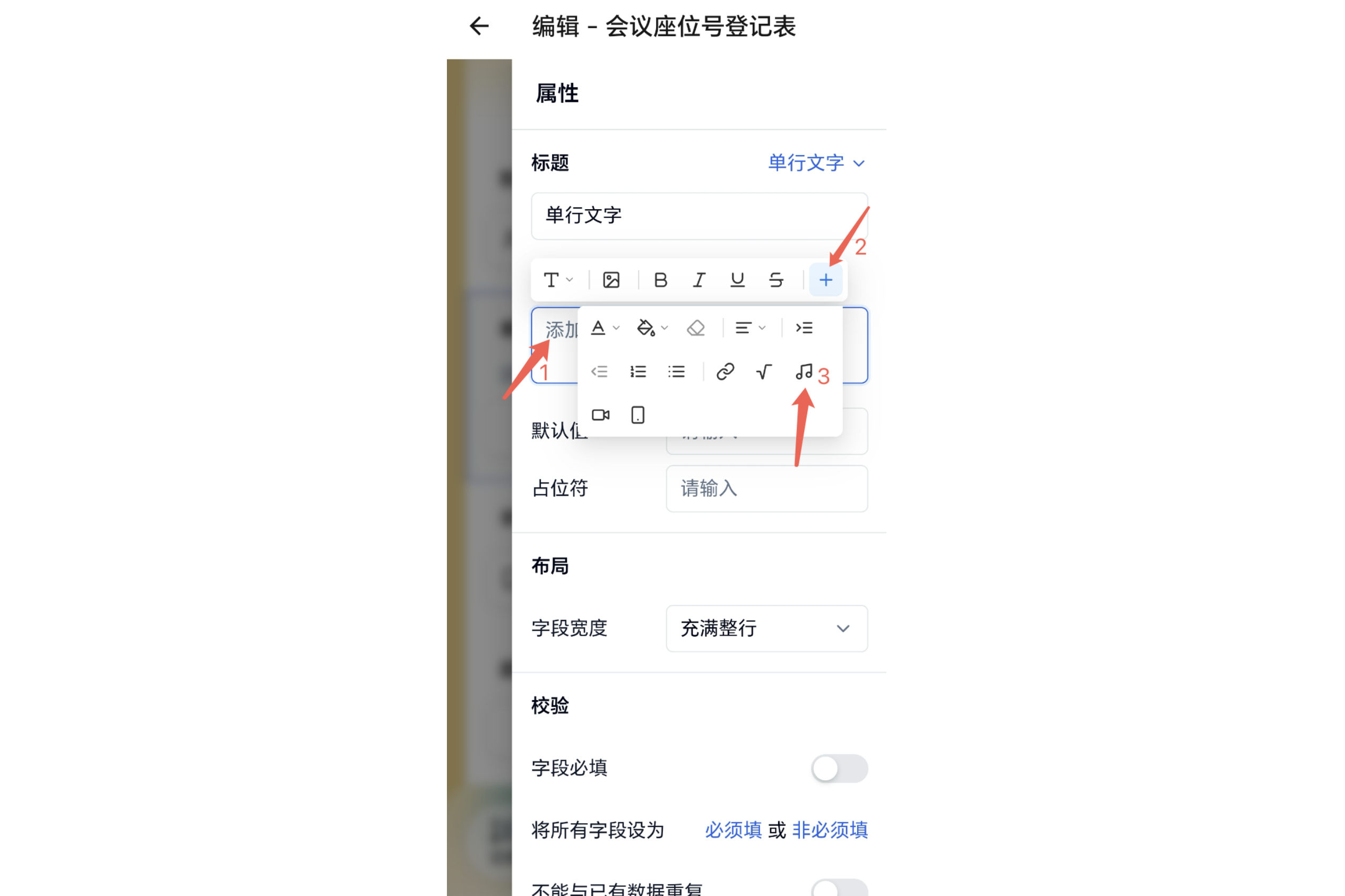 Mobile|App 插入音频|红色箭头和数字依次标注字段描述输入框、工具栏「+」及音符形状的插入音频图标