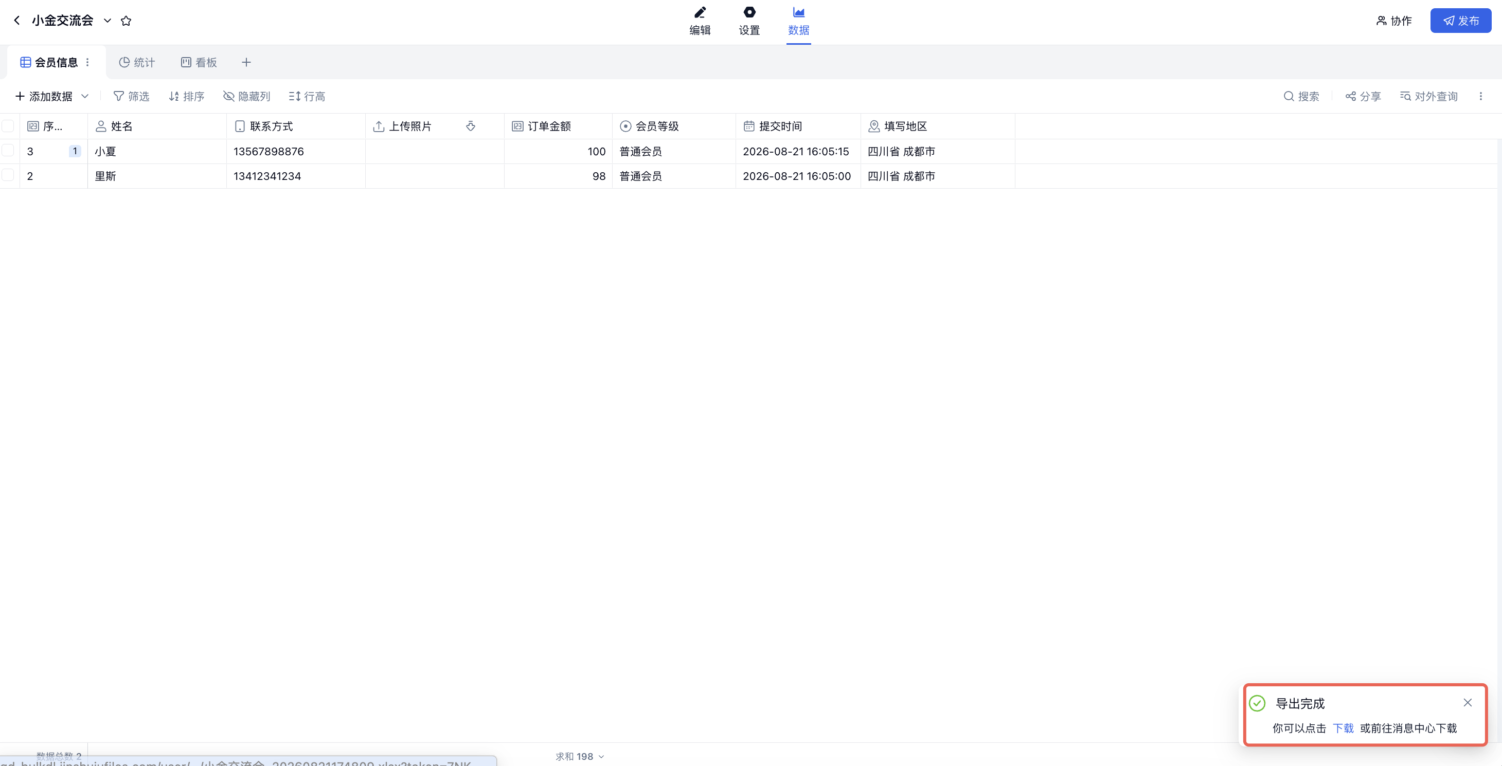 PC|数据导出|导出完成后右下角提示可点击「下载」或前往消息中心下载文件
