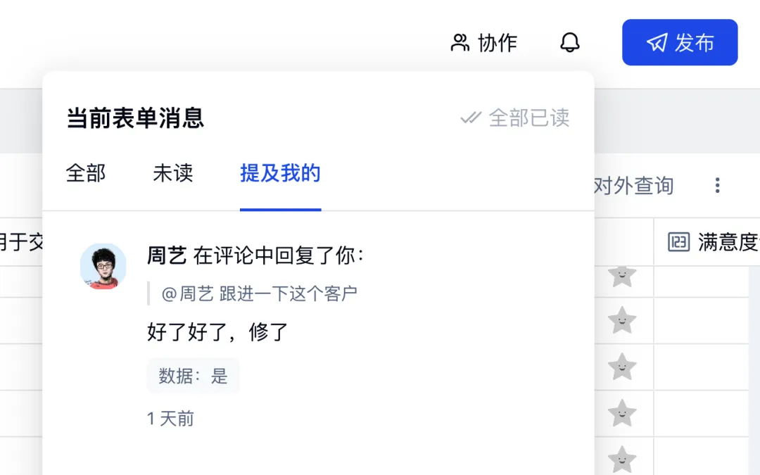 在金数据通知中心查看回复和提及我的消息