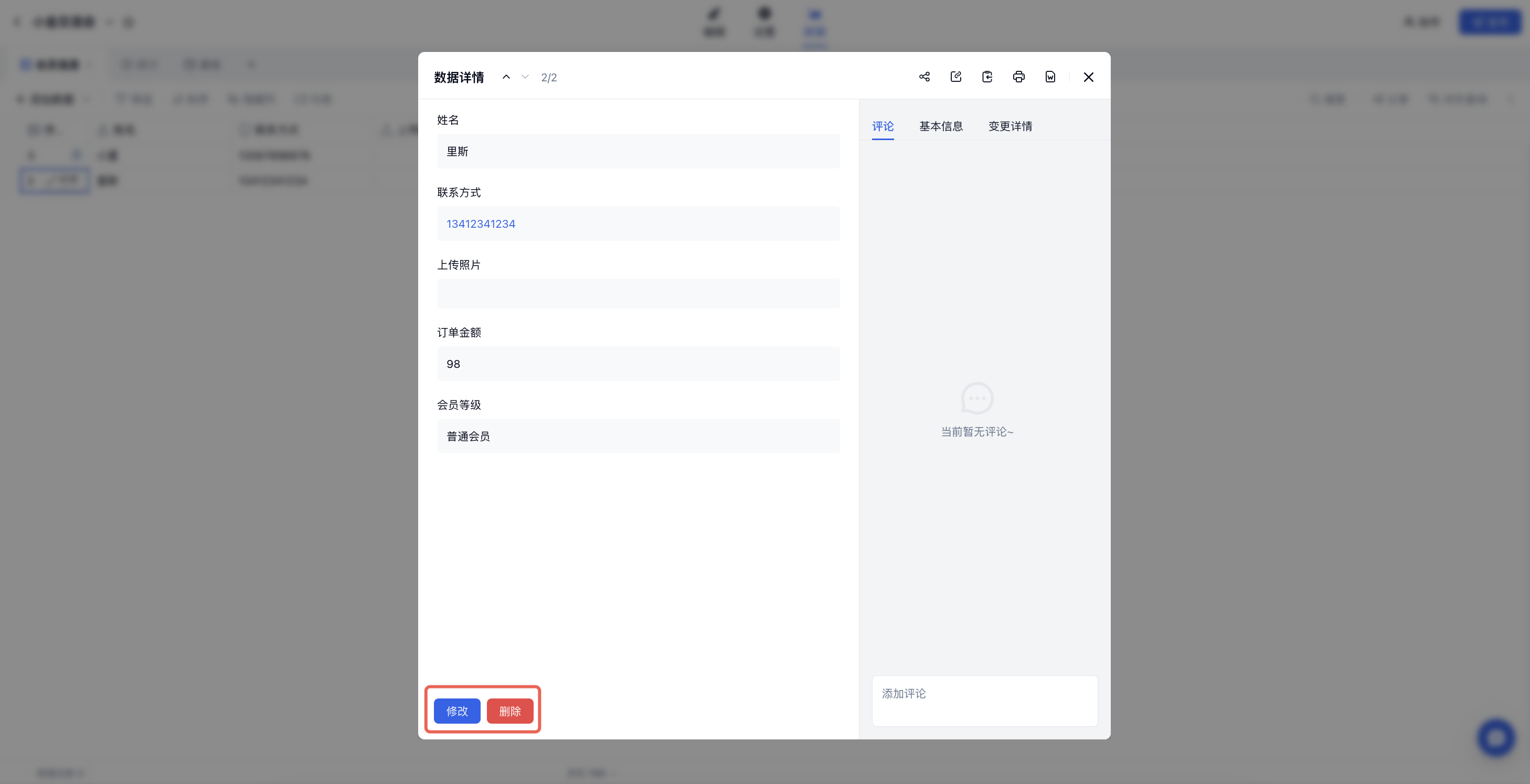 PC|数据|数据详情页底部红框标注「修改」「删除」按钮,可编辑或删除当前记录