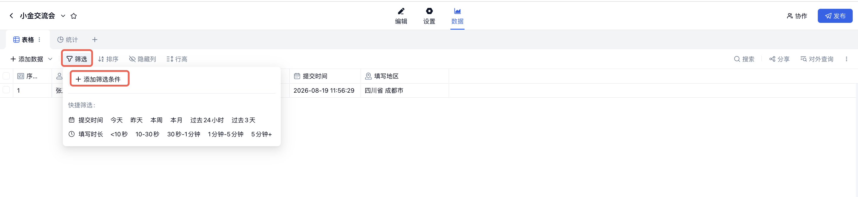 PC|数据|数据页红框标注「筛选」按钮及筛选面板中的「添加筛选条件」入口