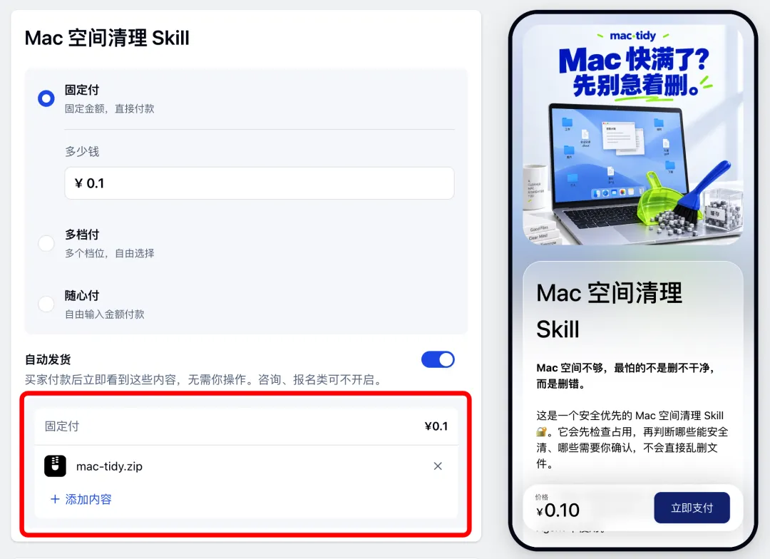 在金数据快捷收款中上传 Skill 压缩包并开启自动发货