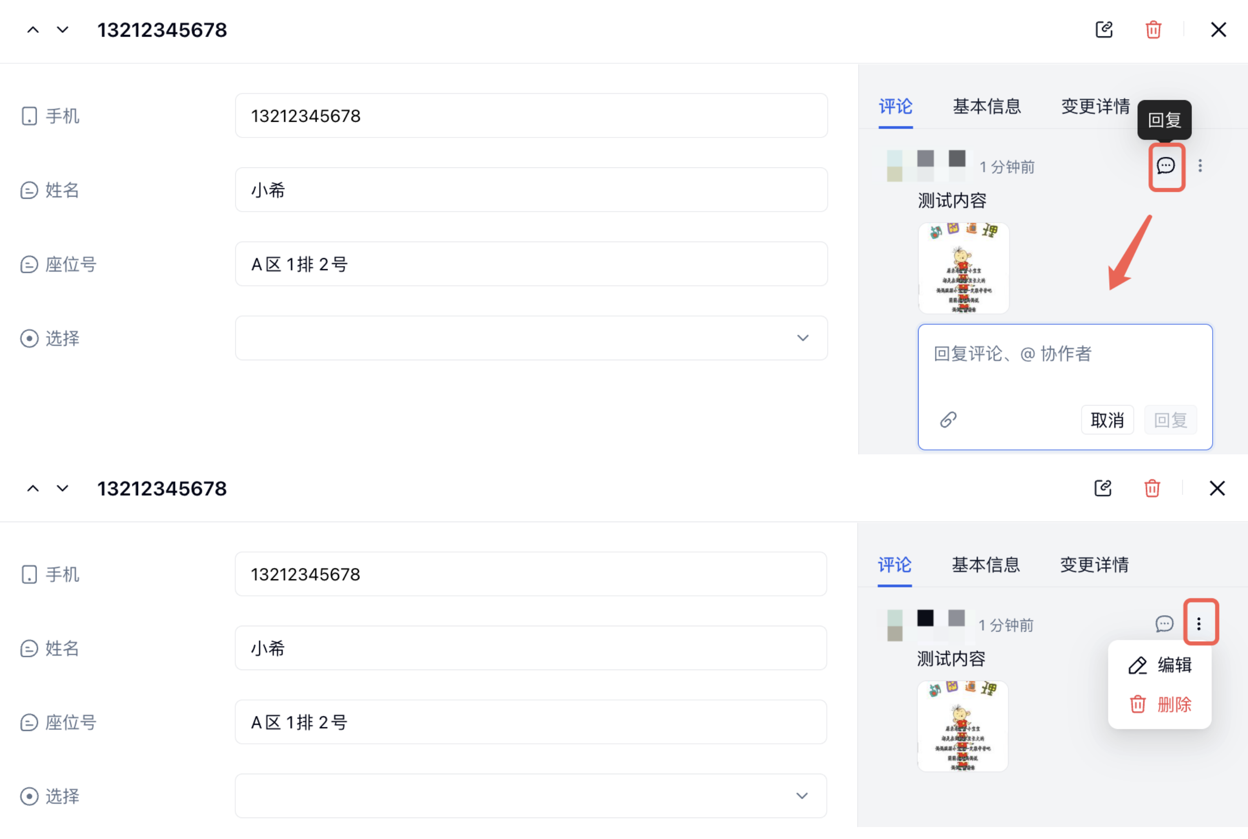 PC|表格|数据详情的「评论」页签中「回复」按钮和「编辑」「删除」菜单红框标注