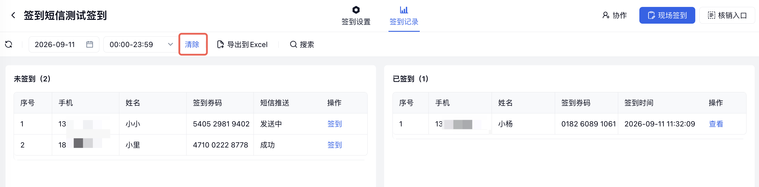 PC|签到记录|清除日期和时间筛选后,点击「导出到 Excel」可导出全部签到记录