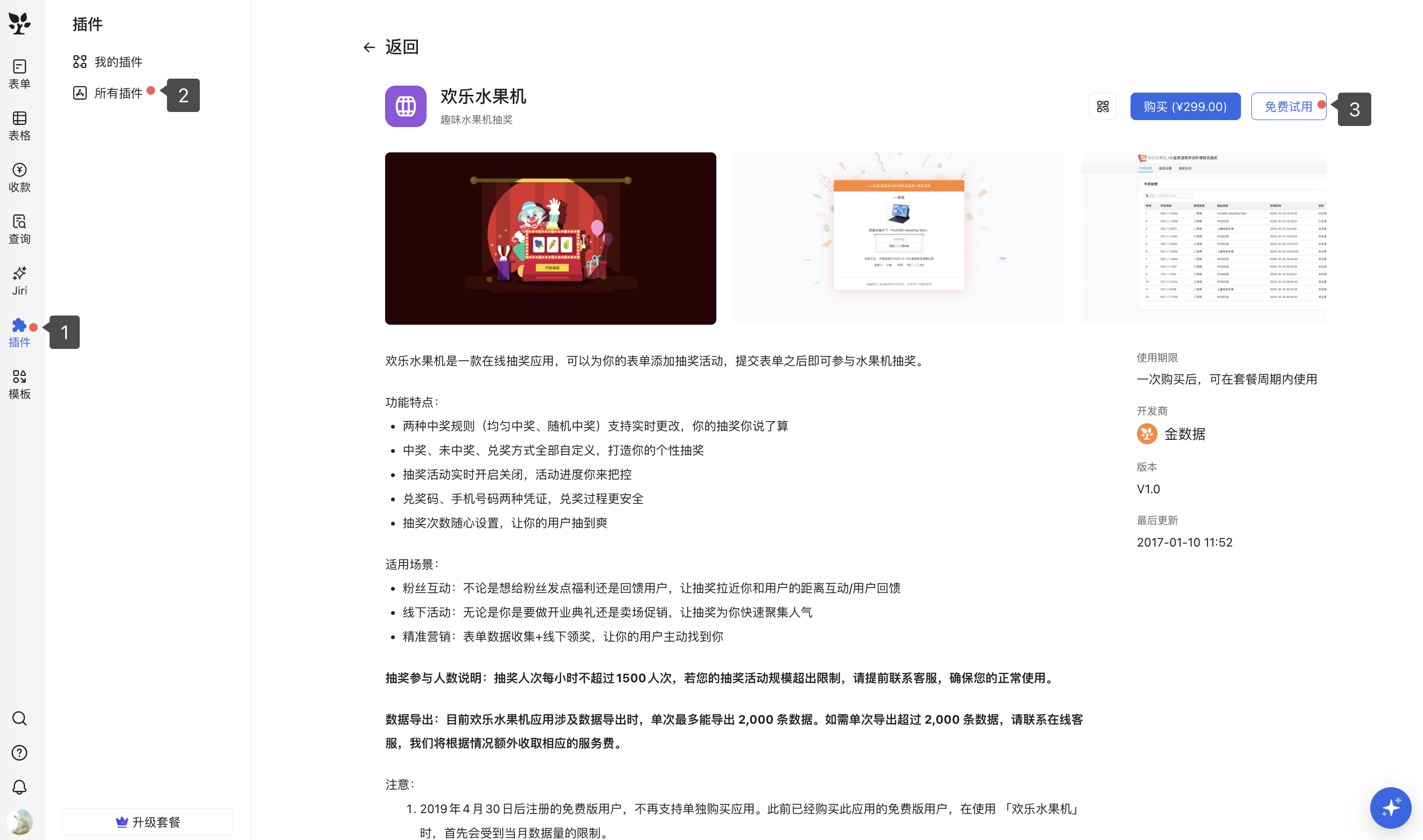 PC|欢乐水果机|「欢乐水果机」插件详情页中，左侧「插件」「所有插件」和右上角「免费试用」入口以红点及序号 1～3 标注