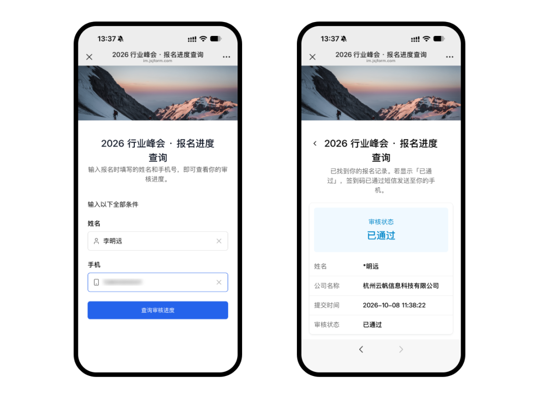 报名人在手机端输入姓名和手机号查询审核进度并查看已通过结果