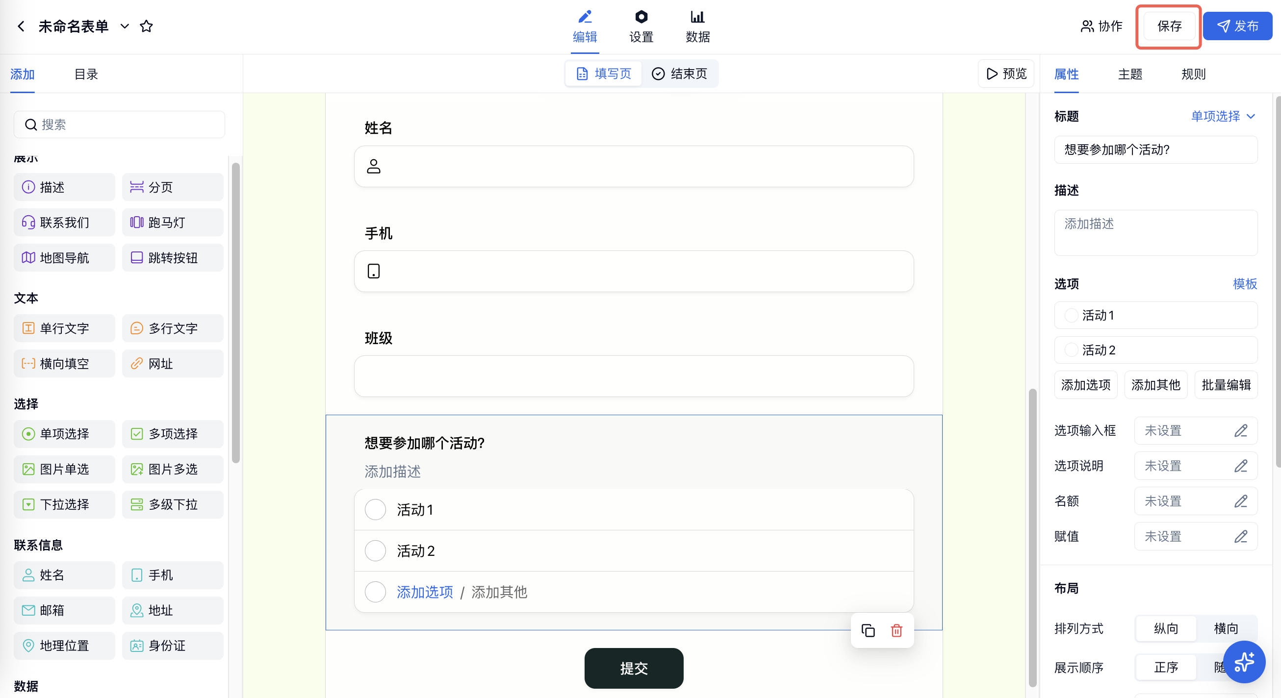 PC|跳转规则|表单编辑页右上角「保存」按钮红框标注
