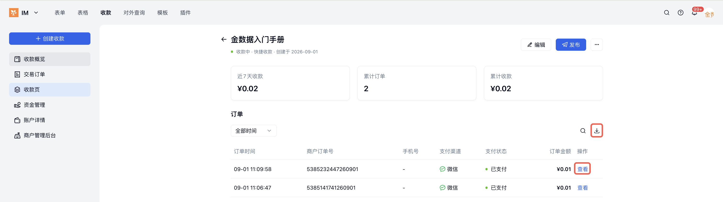 PC|收款订单|订单详情页展示时间筛选、搜索、导出按钮及订单右侧「查看」入口红框标注