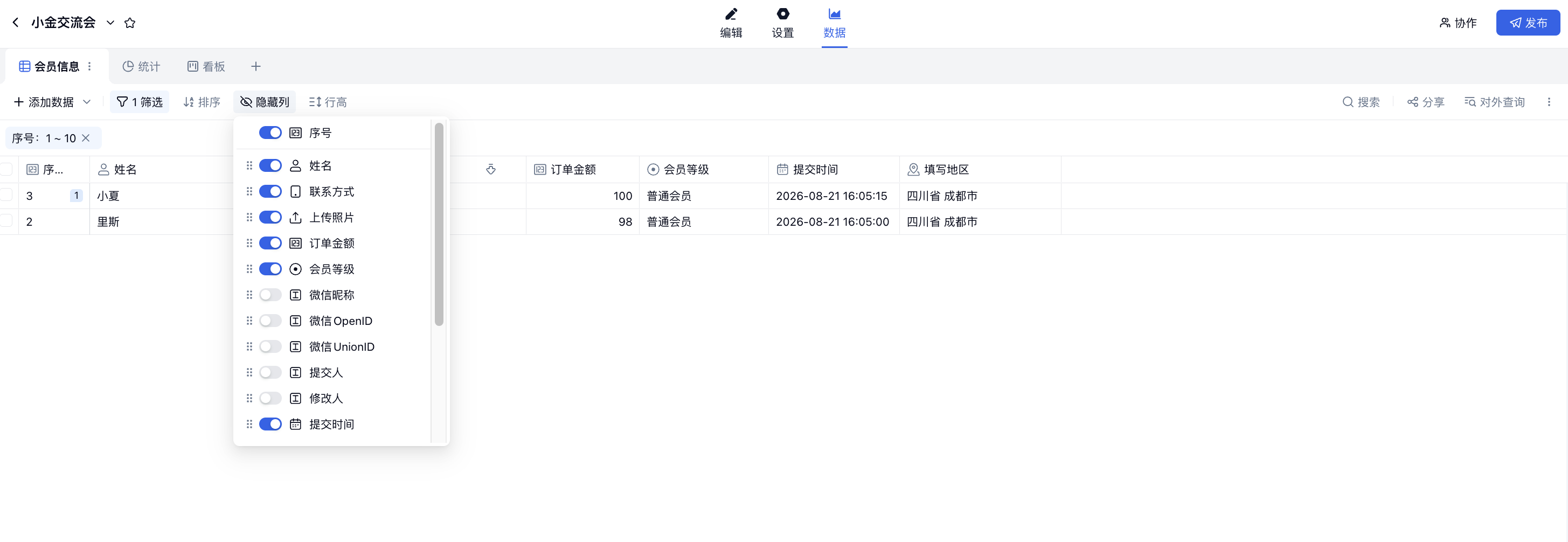 PC|数据导出|数据页打开「隐藏列」面板,通过字段开关控制导出列
