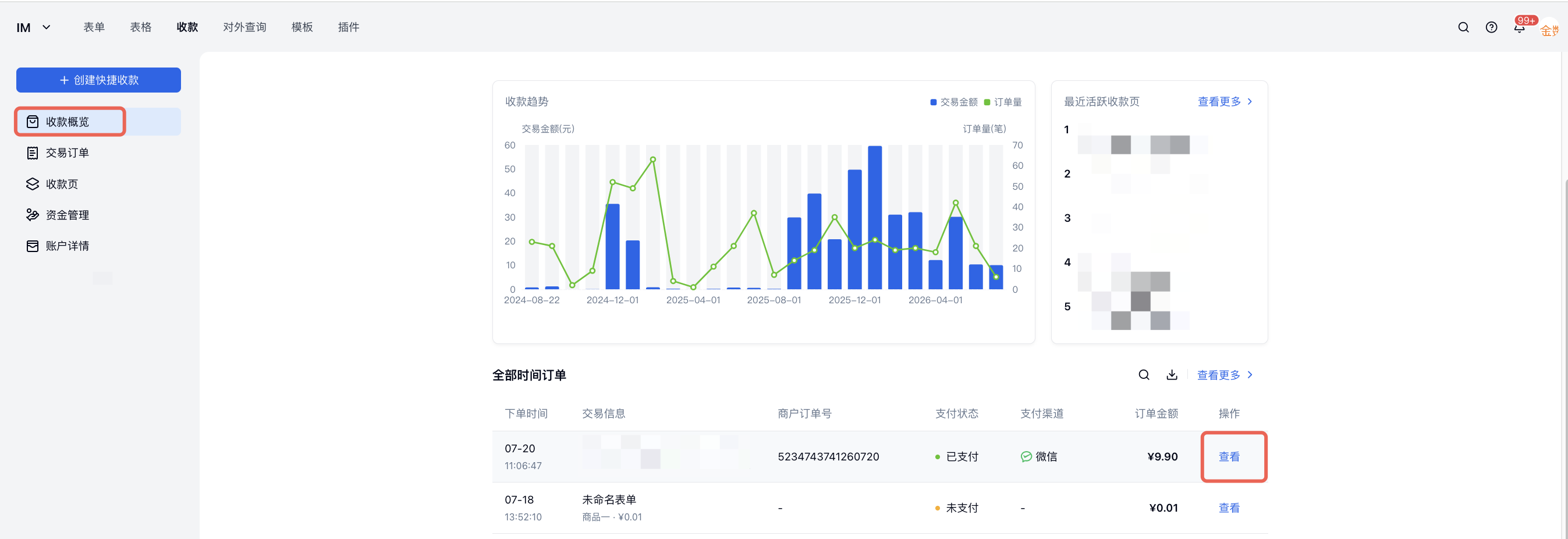 PC|收款|收款概览页下方订单列表点击「查看」按钮,进入订单详情弹窗
