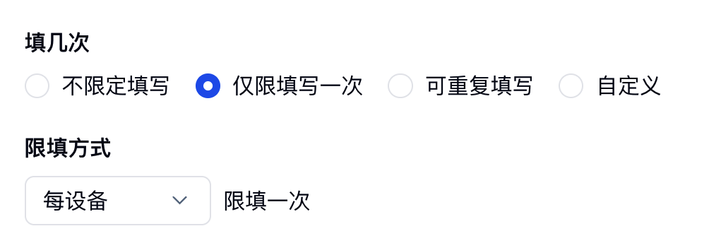 把报名表设置为每台设备仅填写一次