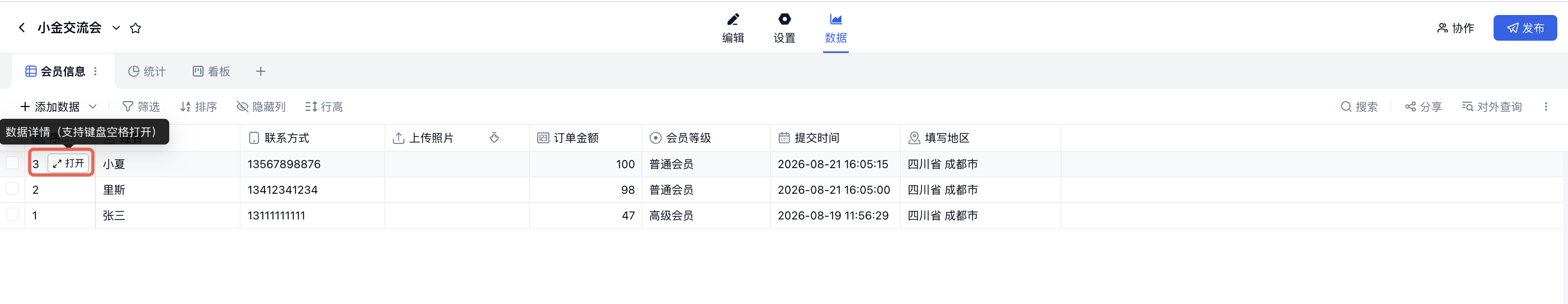 PC|数据|数据列表悬停在记录序号处,点击红框标注的「打开」按钮进入数据详情